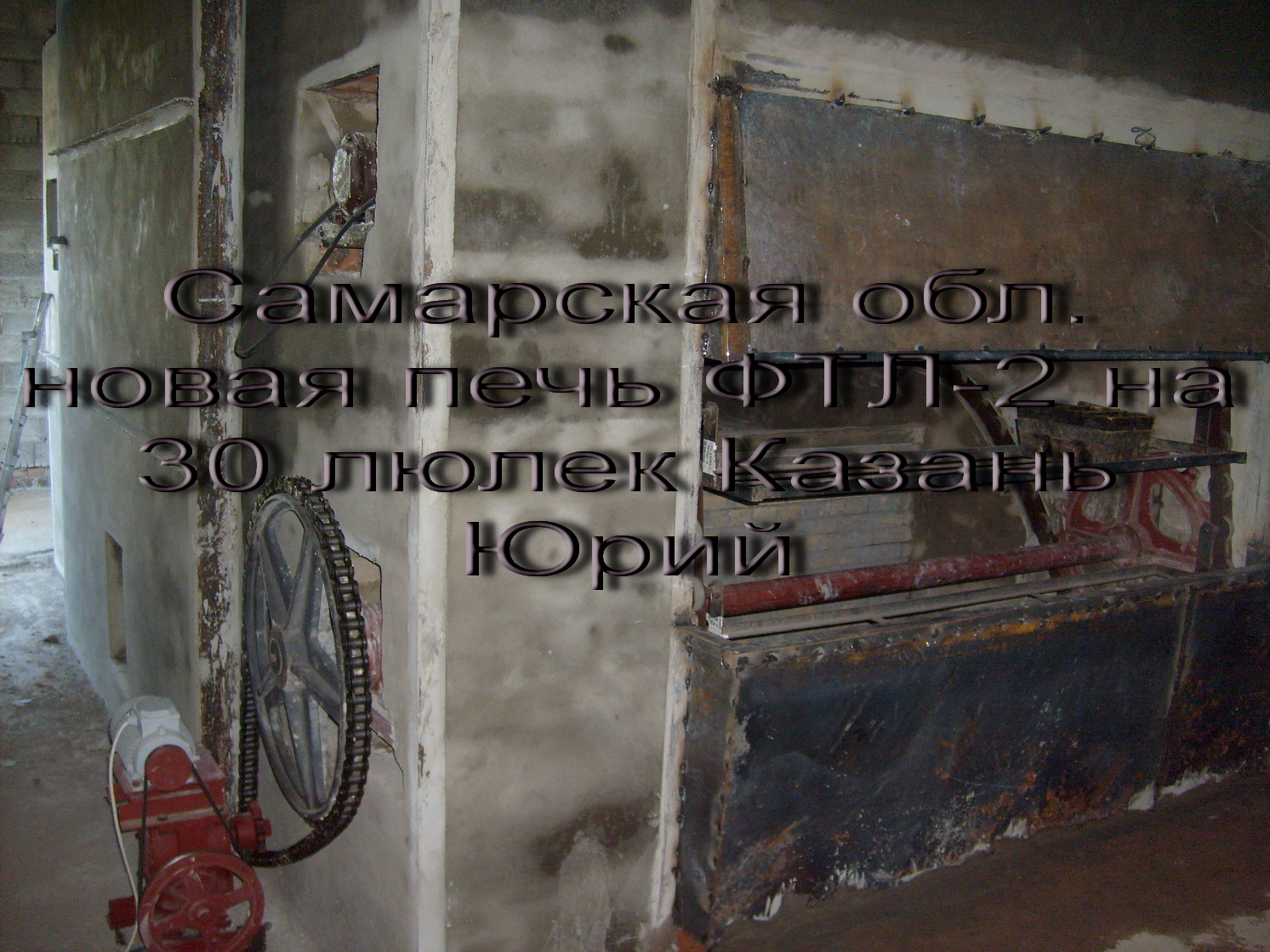 Печь ФТЛ-2 новая на 30 люлек.